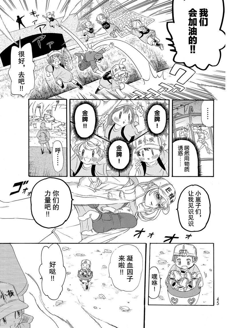 《工作细胞》漫画最新章节第26话 试看版免费下拉式在线观看章节第【25】张图片