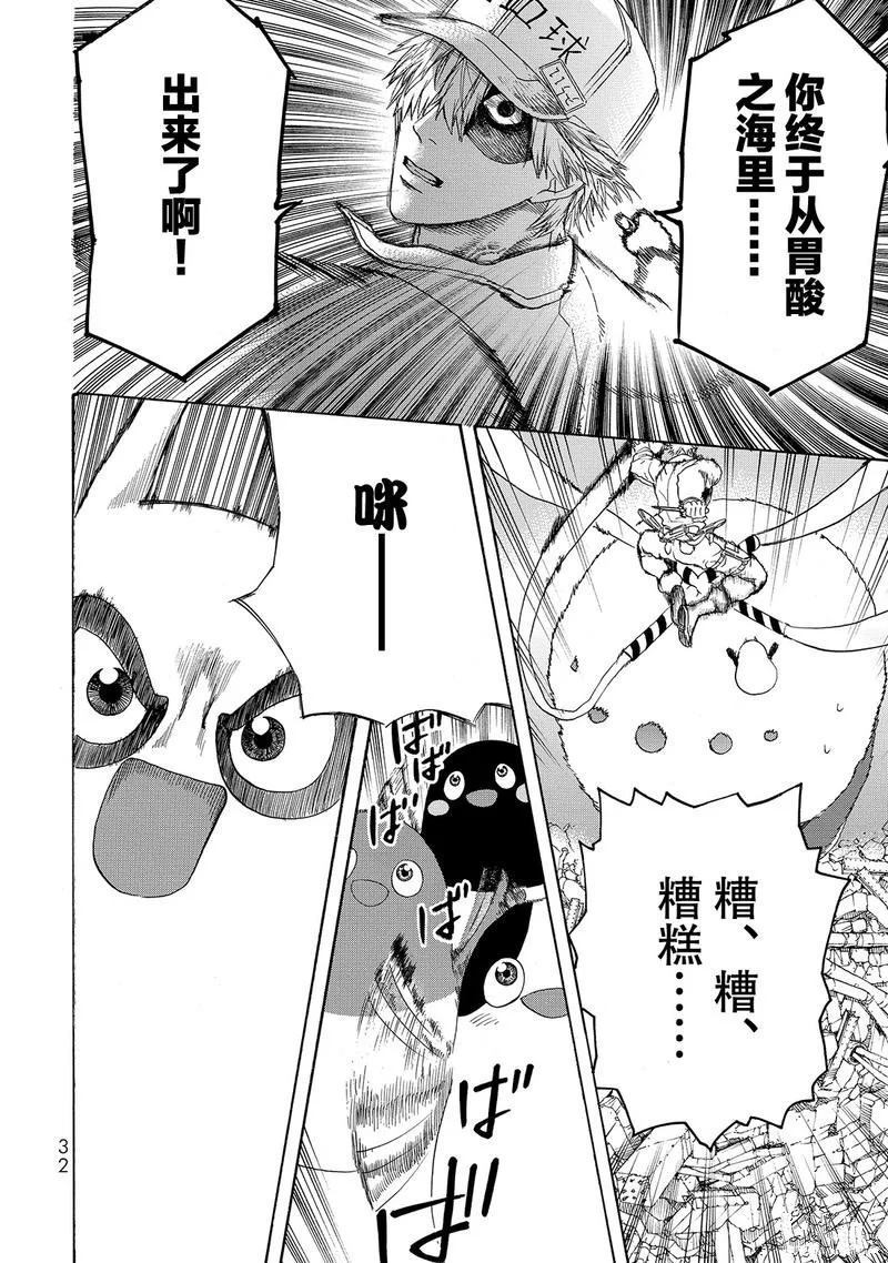 《工作细胞》漫画最新章节第20话 试看版免费下拉式在线观看章节第【34】张图片