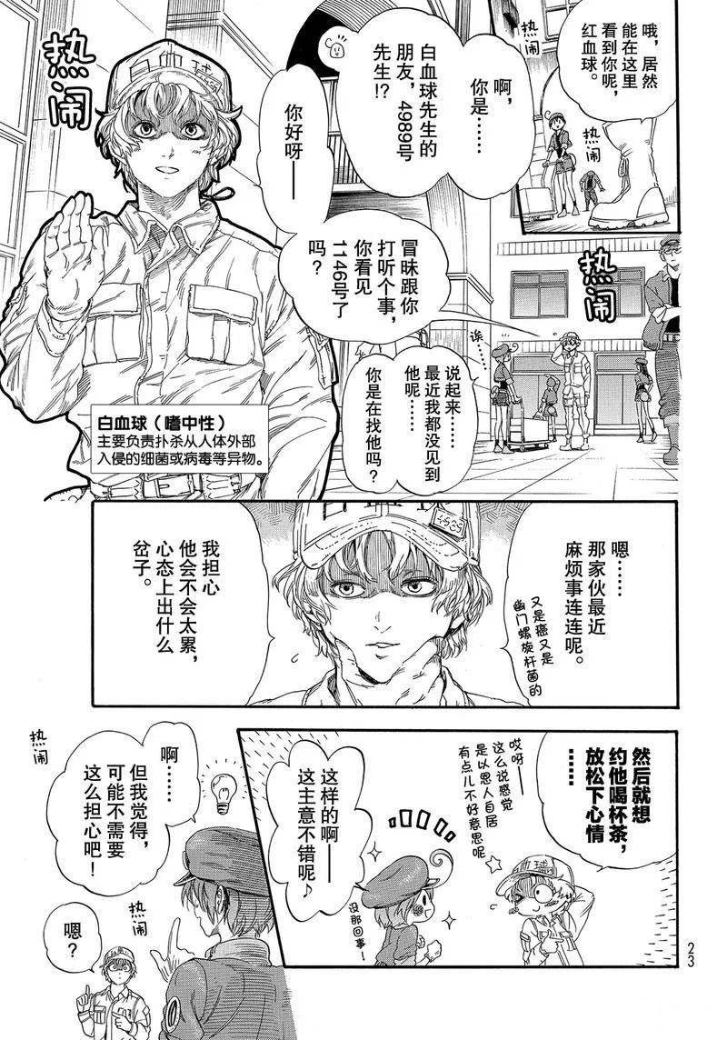 《工作细胞》漫画最新章节第26话 试看版免费下拉式在线观看章节第【3】张图片