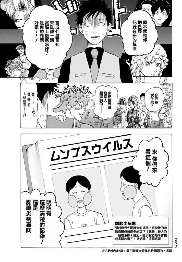 《工作细胞》漫画最新章节第13话 获得免疫免费下拉式在线观看章节第【29】张图片