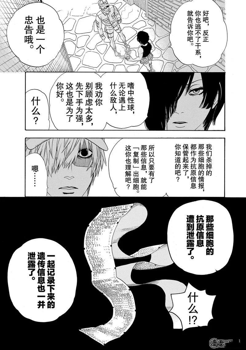 《工作细胞》漫画最新章节第22话免费下拉式在线观看章节第【27】张图片