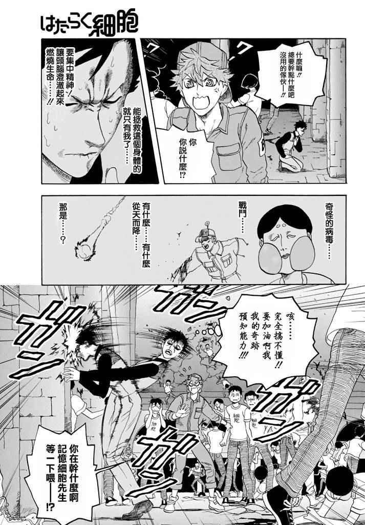 《工作细胞》漫画最新章节第13话 获得免疫免费下拉式在线观看章节第【13】张图片