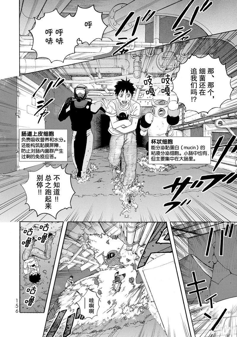 《工作细胞》漫画最新章节第24话 试看版免费下拉式在线观看章节第【16】张图片