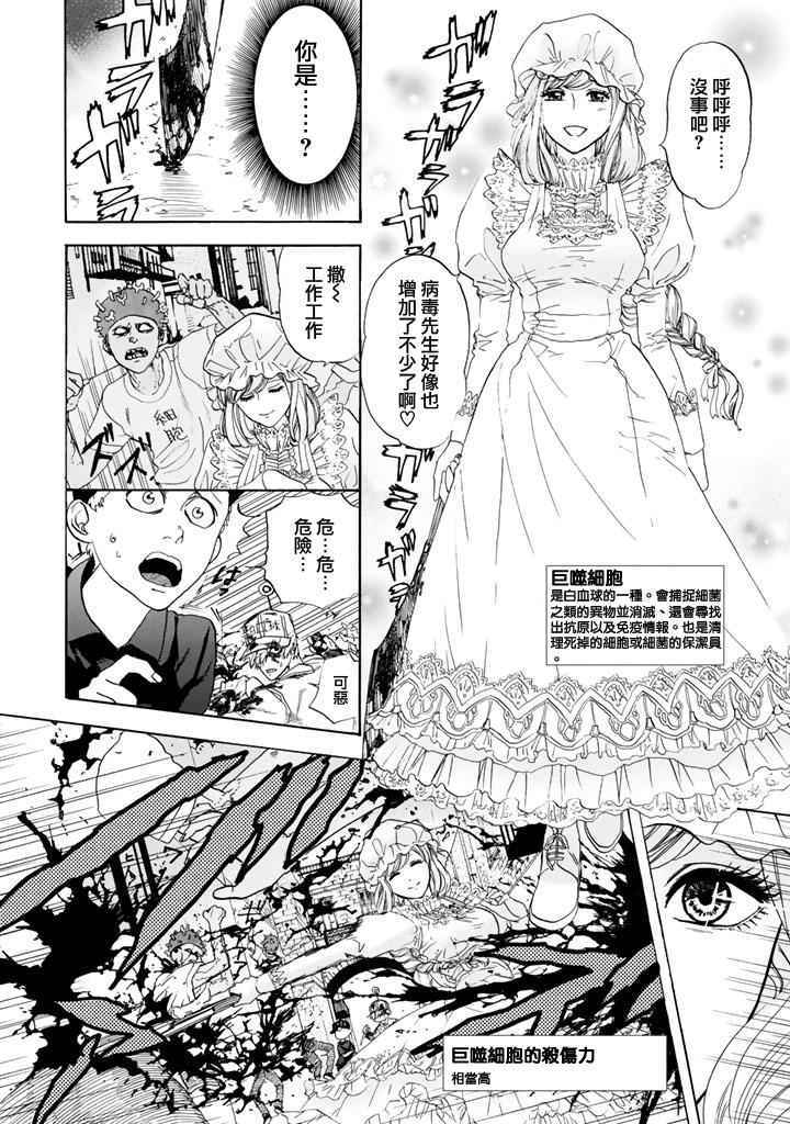 《工作细胞》漫画最新章节第3话 流行性感冒免费下拉式在线观看章节第【9】张图片