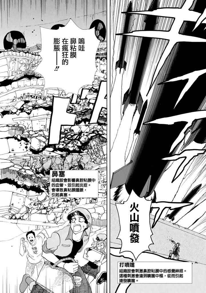 《工作细胞》漫画最新章节第2话 花粉过敏免费下拉式在线观看章节第【24】张图片