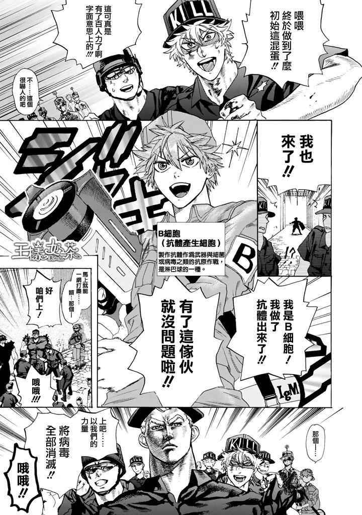 《工作细胞》漫画最新章节第3话 流行性感冒免费下拉式在线观看章节第【26】张图片