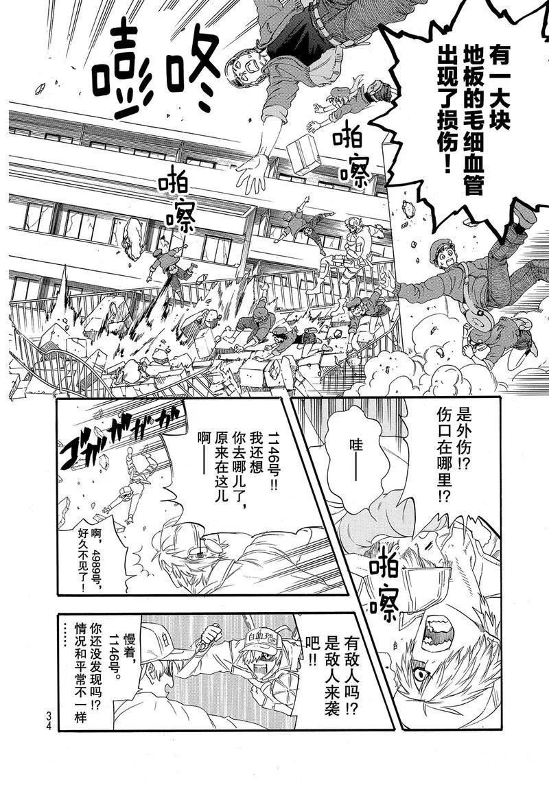 《工作细胞》漫画最新章节第26话 试看版免费下拉式在线观看章节第【14】张图片