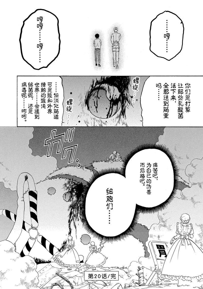 《工作细胞》漫画最新章节第20话 试看版免费下拉式在线观看章节第【44】张图片