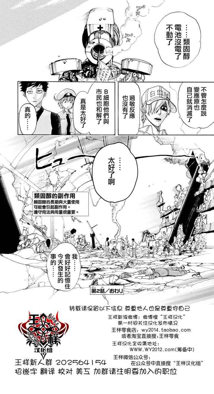 《工作细胞》漫画最新章节第2话 花粉过敏免费下拉式在线观看章节第【40】张图片