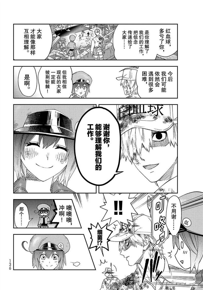 《工作细胞》漫画最新章节第30话 试看版免费下拉式在线观看章节第【21】张图片