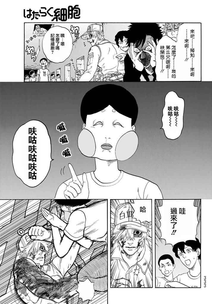 《工作细胞》漫画最新章节第13话 获得免疫免费下拉式在线观看章节第【9】张图片