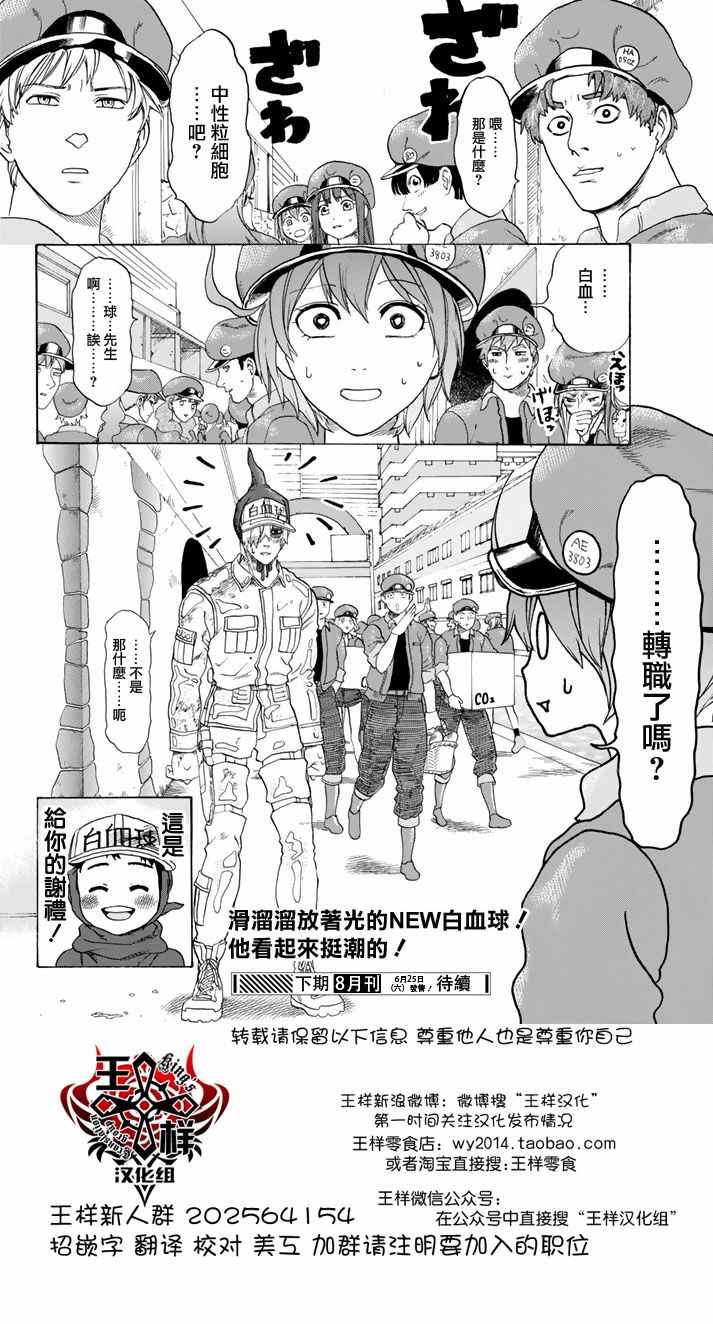 《工作细胞》漫画最新章节第14话 粉刺免费下拉式在线观看章节第【30】张图片