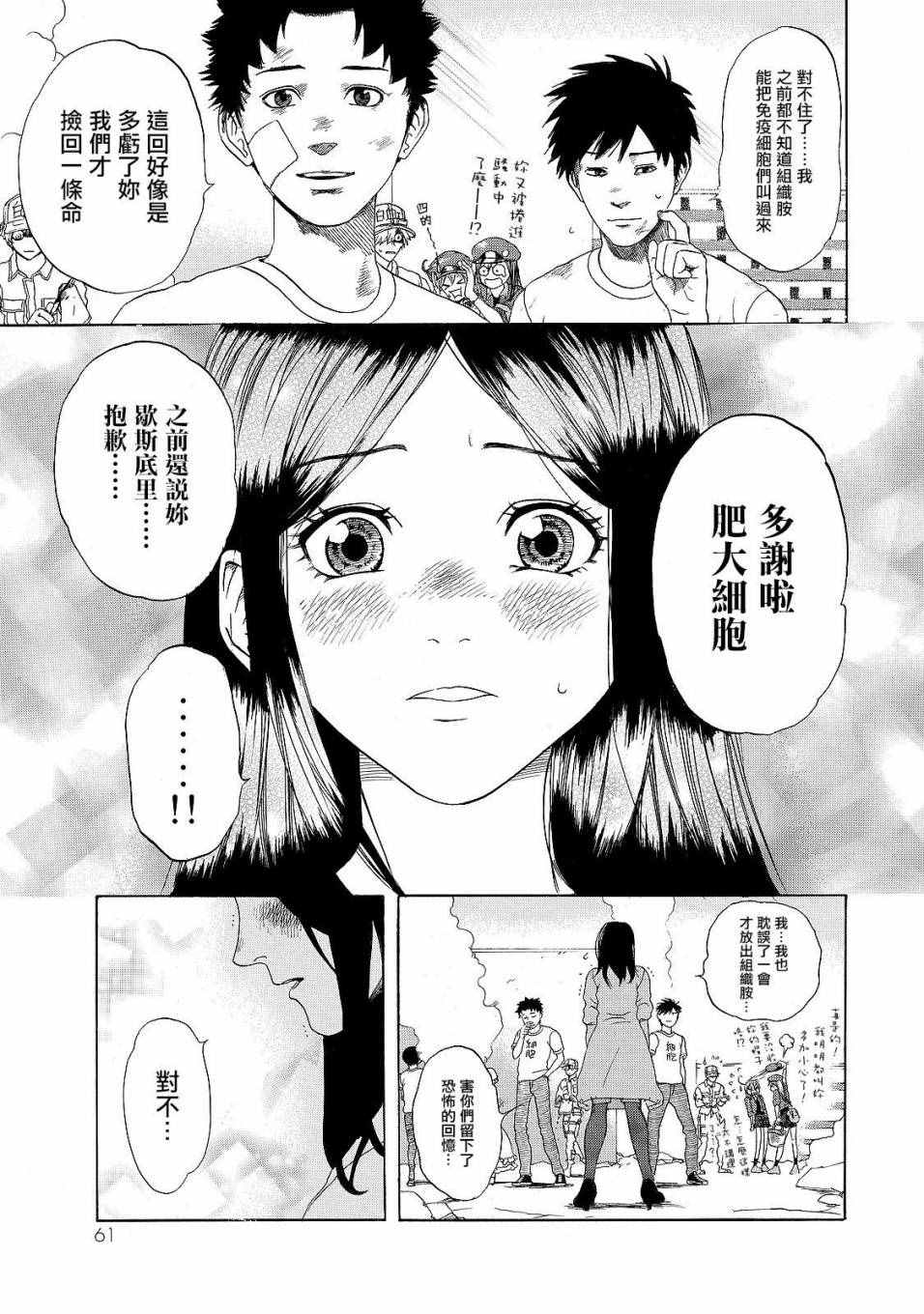 《工作细胞》漫画最新章节第16话 登.革.热免费下拉式在线观看章节第【28】张图片