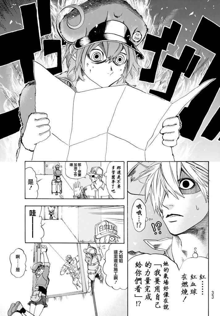 《工作细胞》漫画最新章节第10话 血液循环免费下拉式在线观看章节第【8】张图片