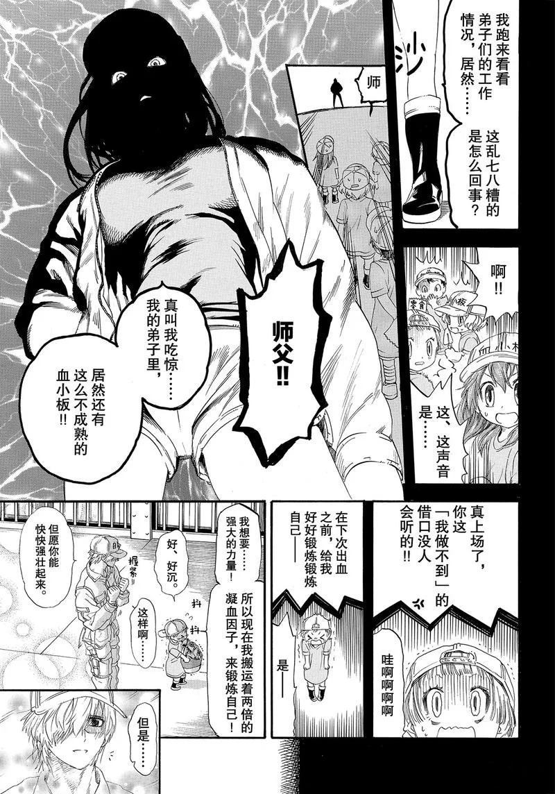 《工作细胞》漫画最新章节第26话 试看版免费下拉式在线观看章节第【11】张图片