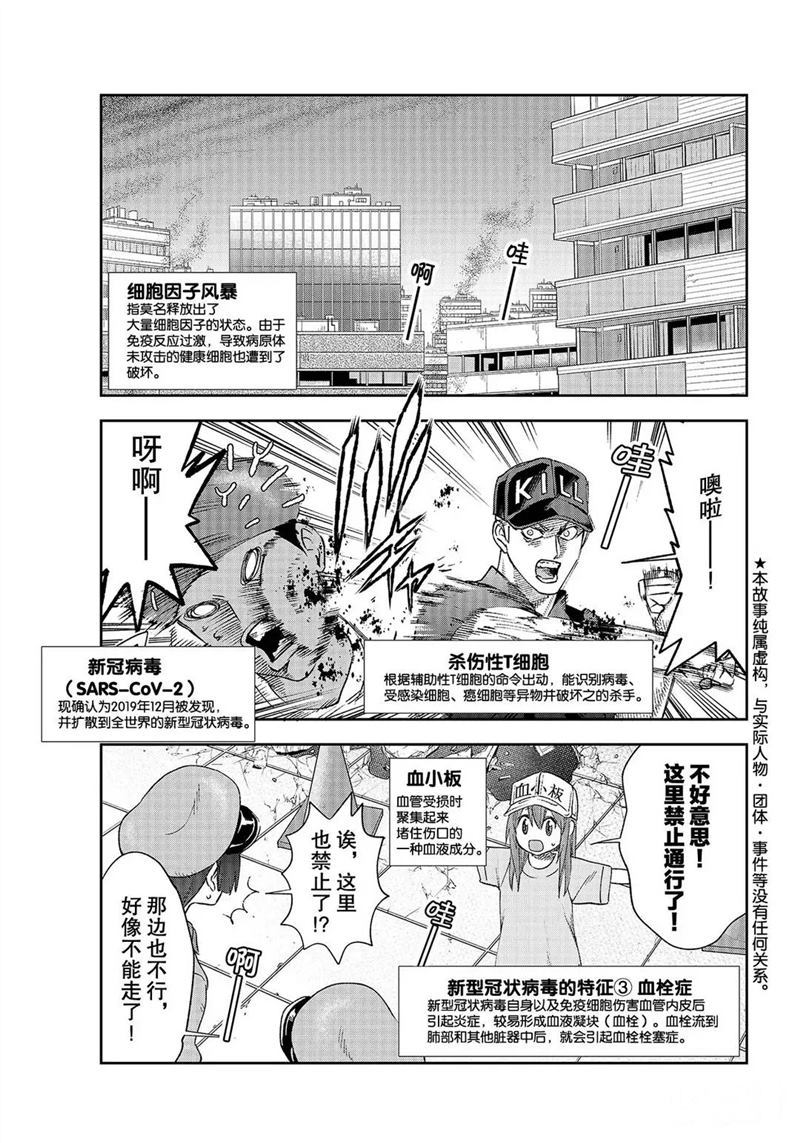 《工作细胞》漫画最新章节第30话 试看版免费下拉式在线观看章节第【2】张图片