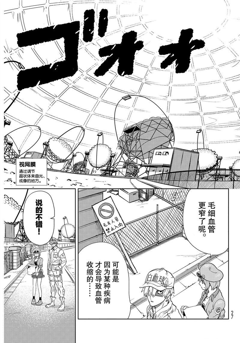 《工作细胞》漫画最新章节第28话 试看版免费下拉式在线观看章节第【8】张图片