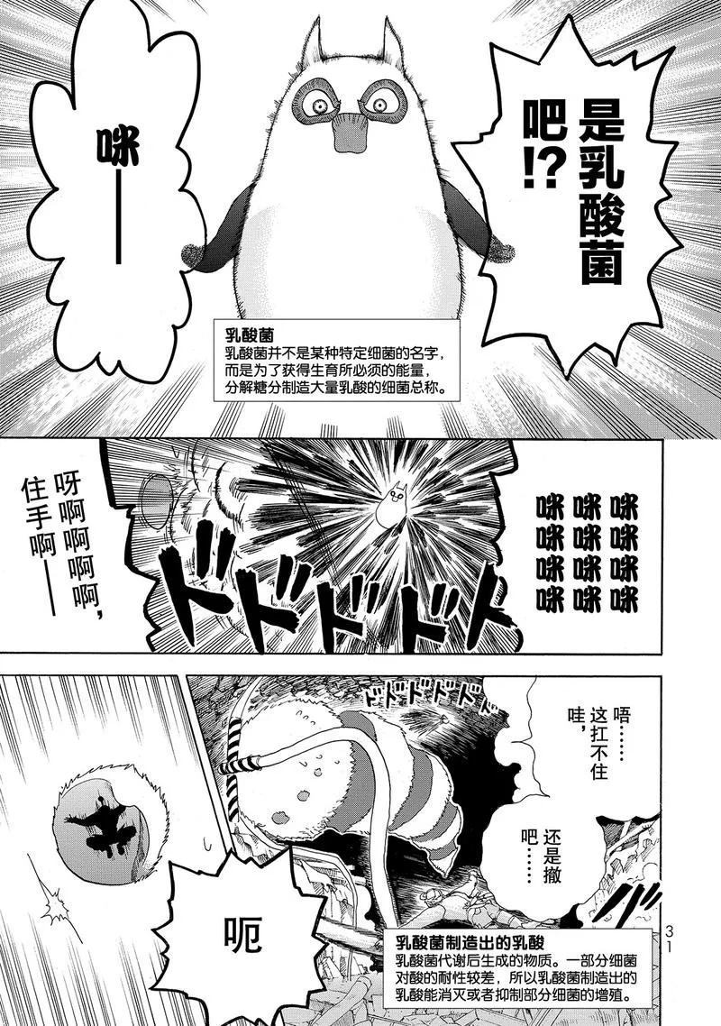 《工作细胞》漫画最新章节第20话 试看版免费下拉式在线观看章节第【33】张图片