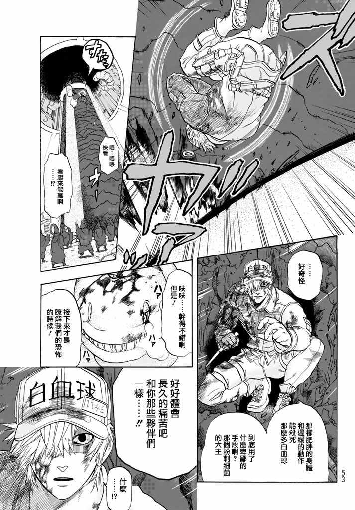 《工作细胞》漫画最新章节第14话 粉刺免费下拉式在线观看章节第【15】张图片