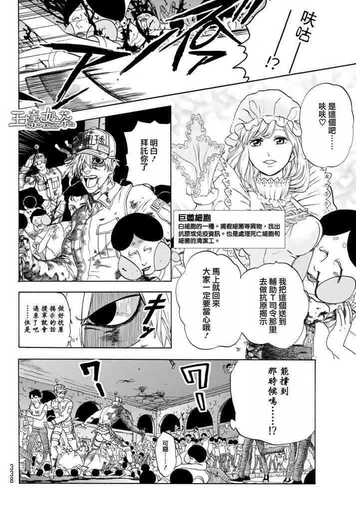 《工作细胞》漫画最新章节第13话 获得免疫免费下拉式在线观看章节第【14】张图片