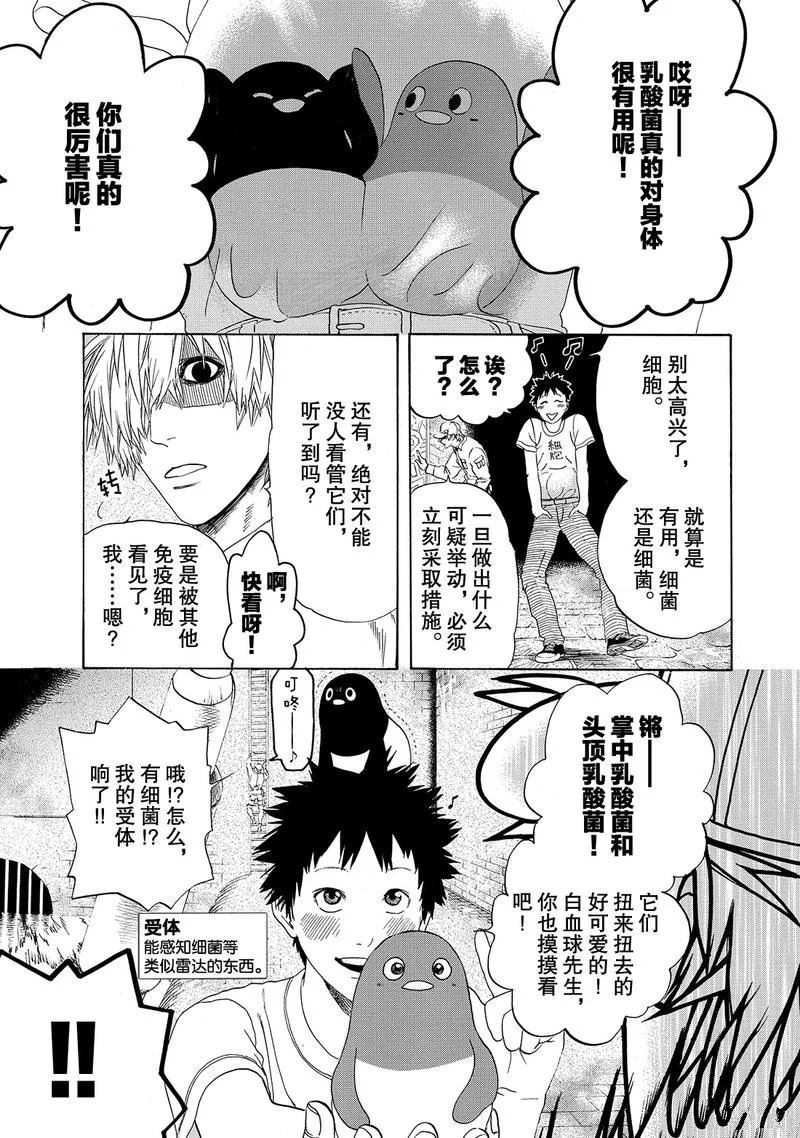 《工作细胞》漫画最新章节第21话 试看版免费下拉式在线观看章节第【9】张图片