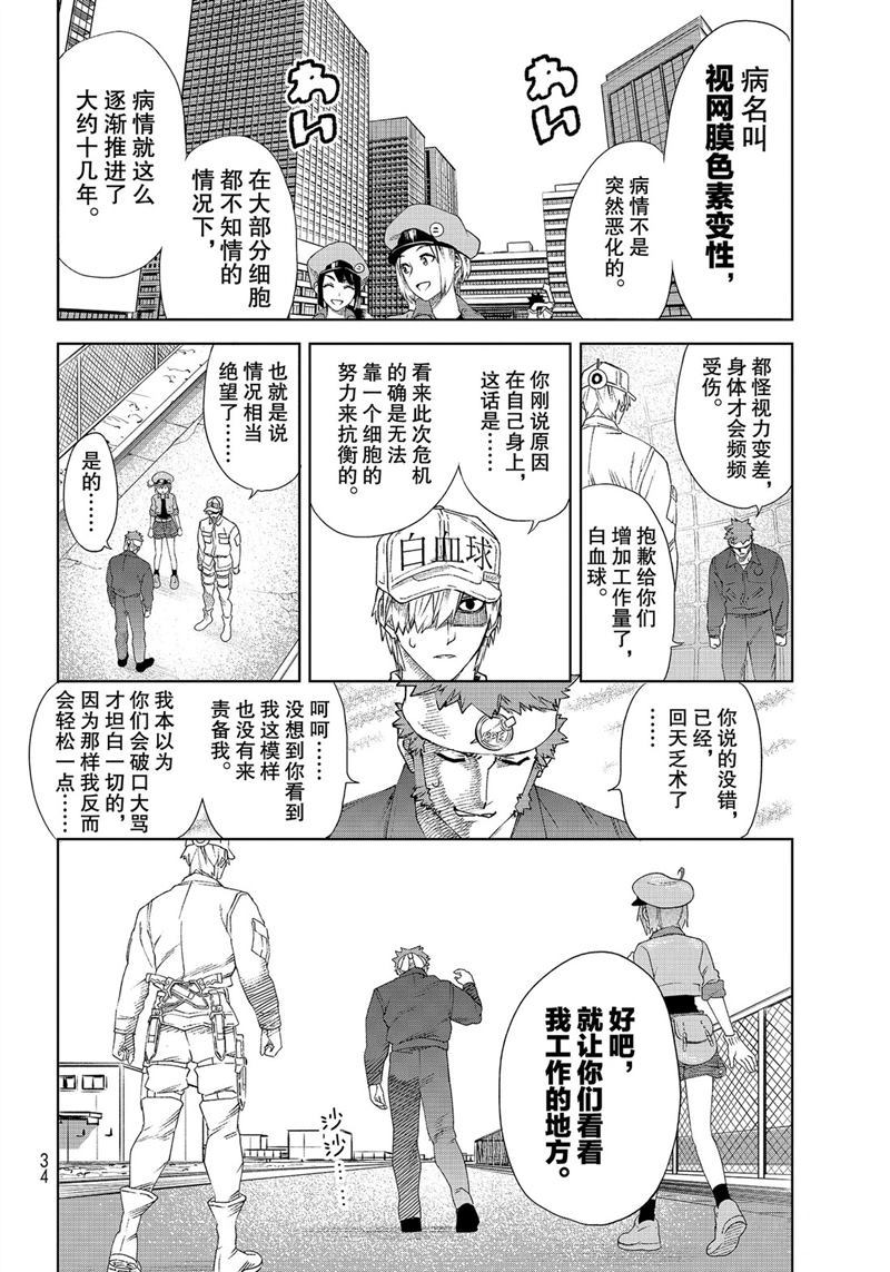 《工作细胞》漫画最新章节第28话 试看版免费下拉式在线观看章节第【15】张图片