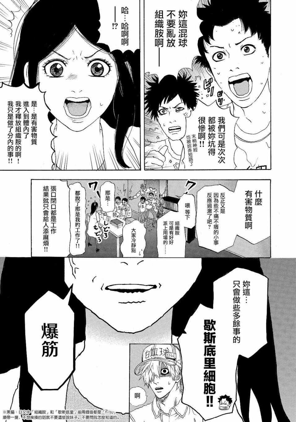 《工作细胞》漫画最新章节第16话 登.革.热免费下拉式在线观看章节第【5】张图片