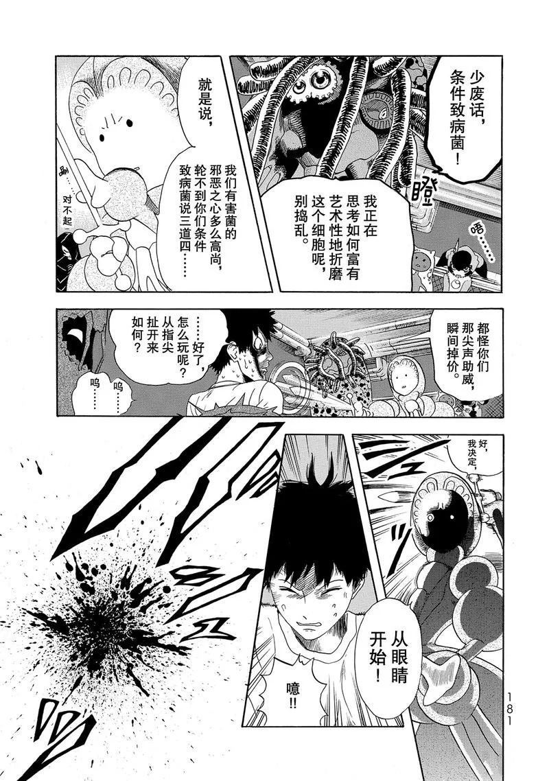 《工作细胞》漫画最新章节第25话 试看版免费下拉式在线观看章节第【7】张图片