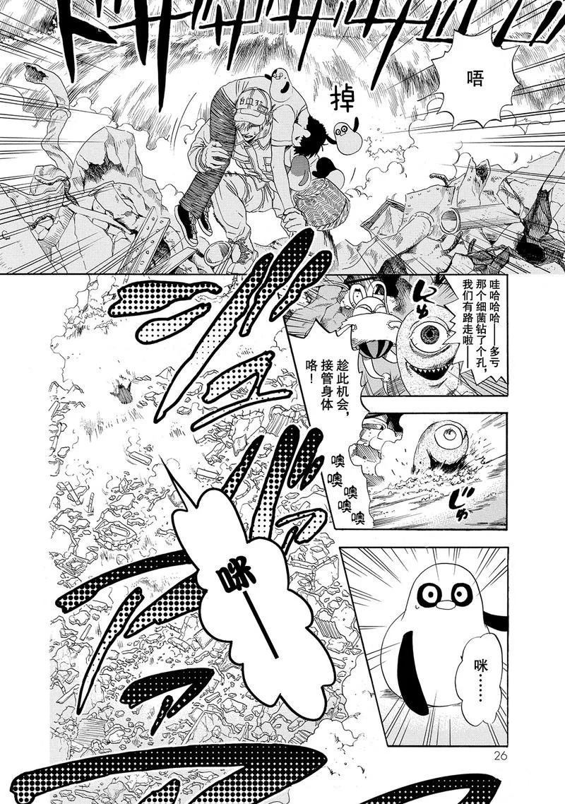 《工作细胞》漫画最新章节第20话 试看版免费下拉式在线观看章节第【28】张图片