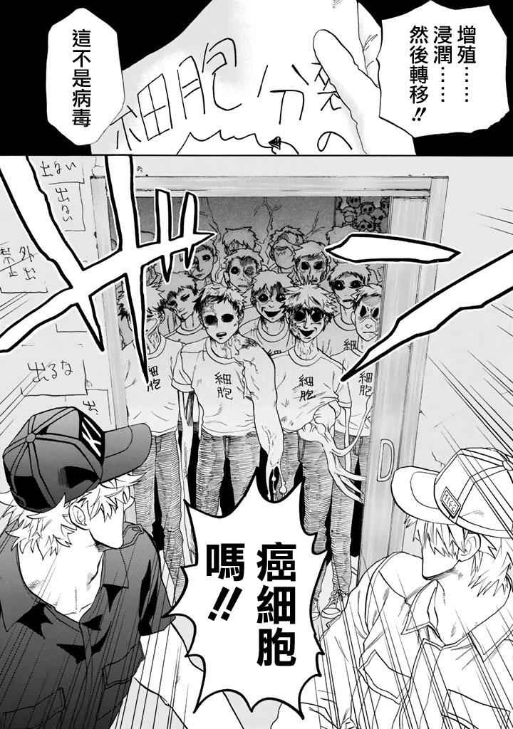 《工作细胞》漫画最新章节第9话 癌细胞（后篇）免费下拉式在线观看章节第【8】张图片