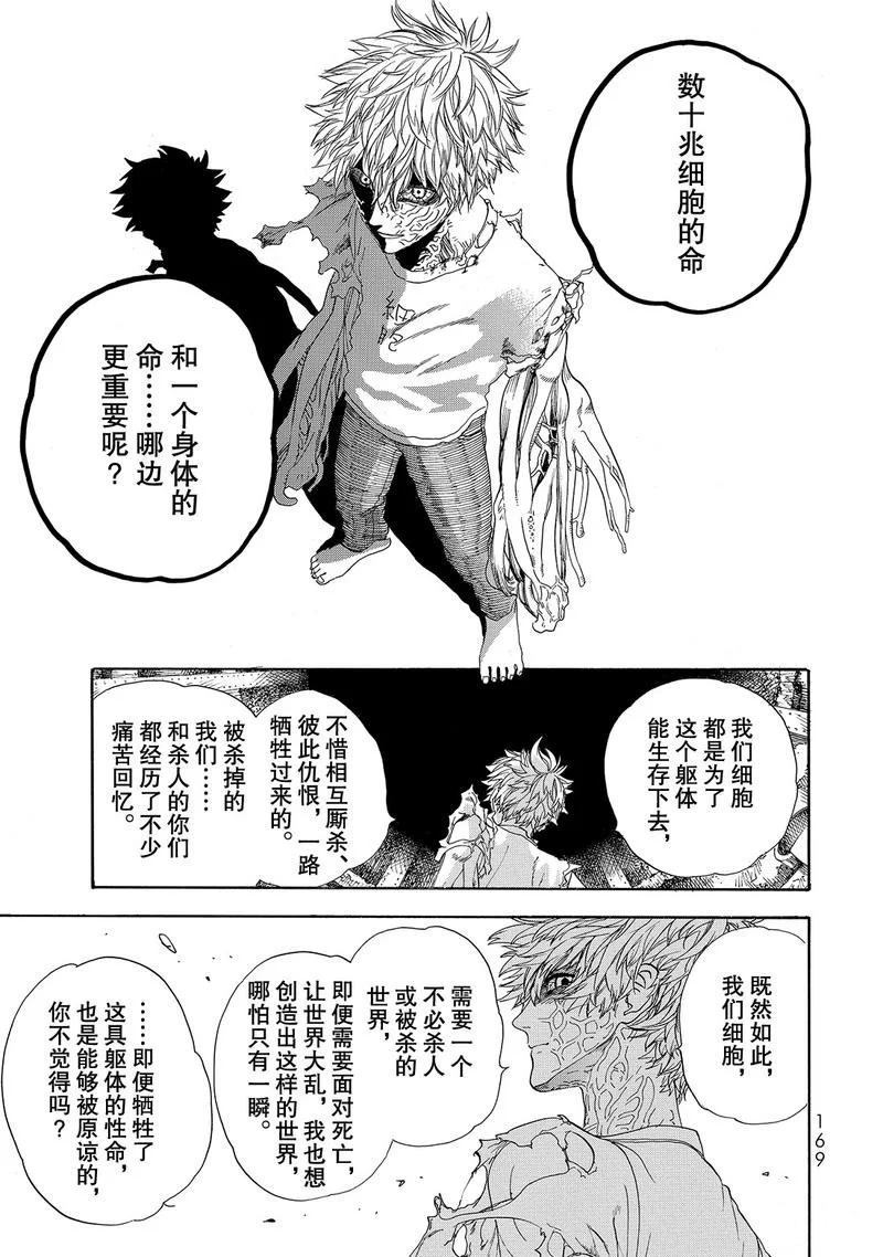 《工作细胞》漫画最新章节第24话 试看版免费下拉式在线观看章节第【29】张图片