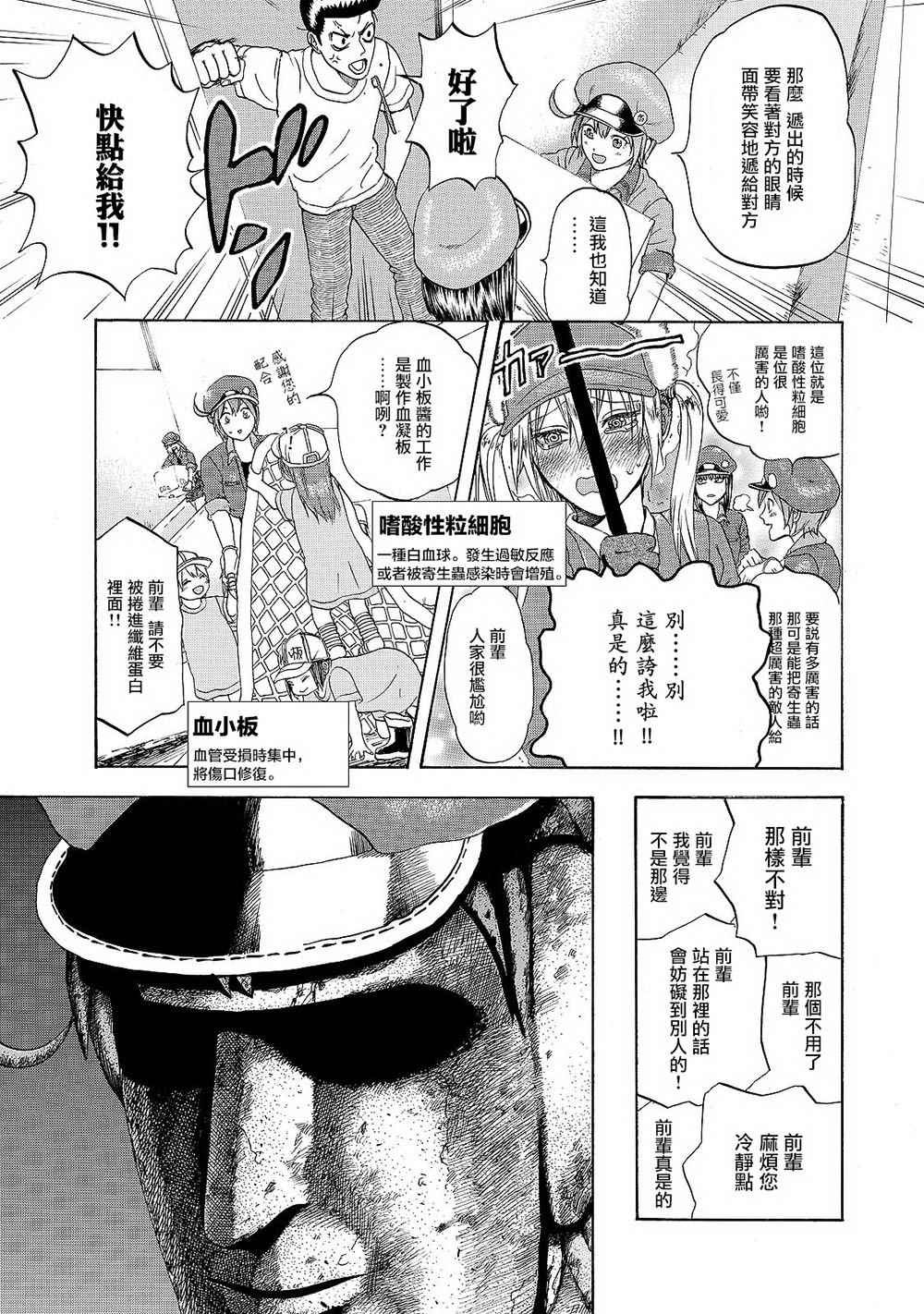 《工作细胞》漫画最新章节第17话 出血性休克（前篇）免费下拉式在线观看章节第【11】张图片