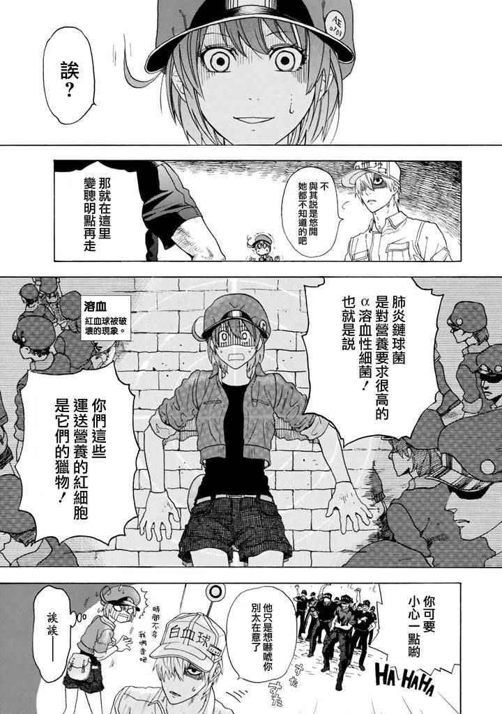 《工作细胞》漫画最新章节第1话 肺炎链球菌免费下拉式在线观看章节第【26】张图片