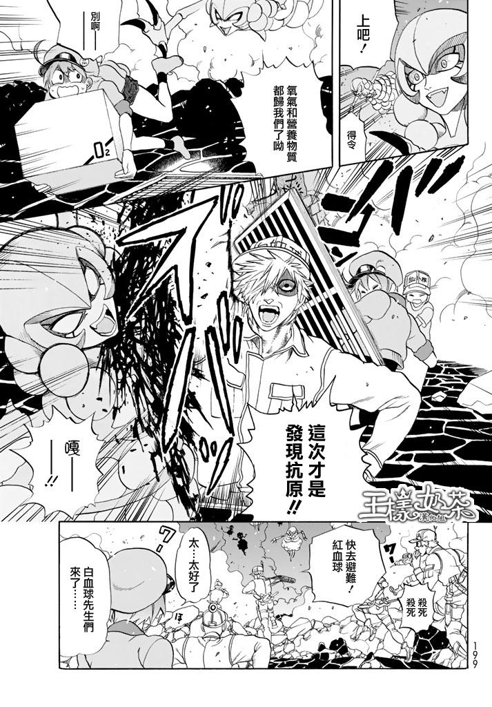 《工作细胞》漫画最新章节第15话 金黄色的的葡萄球菌免费下拉式在线观看章节第【11】张图片