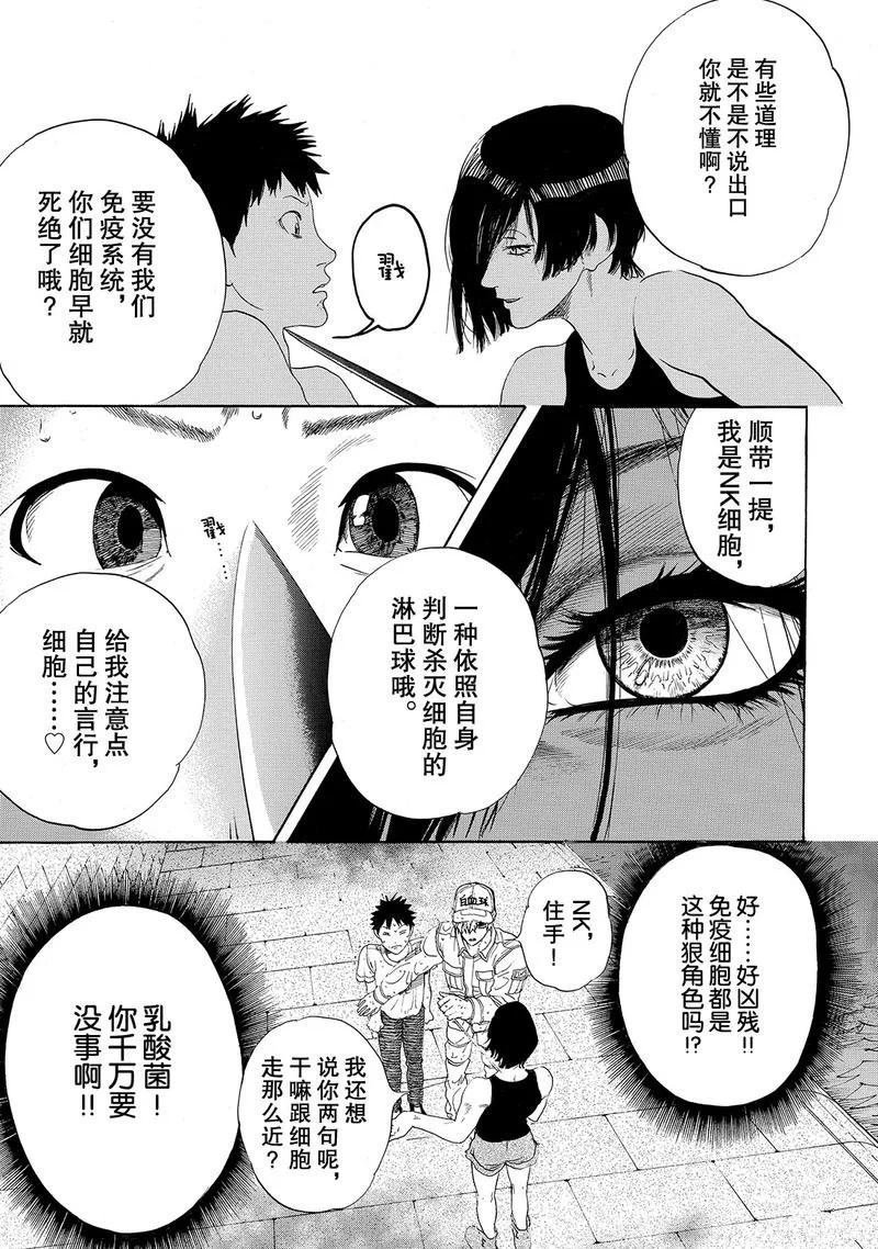 《工作细胞》漫画最新章节第21话 试看版免费下拉式在线观看章节第【15】张图片