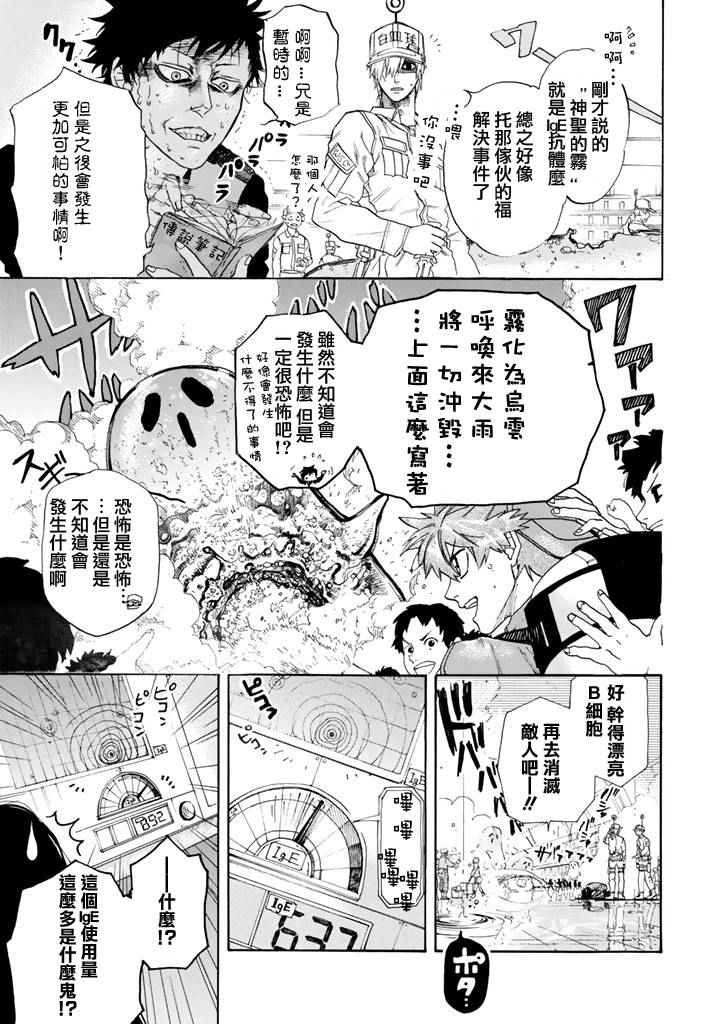 《工作细胞》漫画最新章节第2话 花粉过敏免费下拉式在线观看章节第【17】张图片