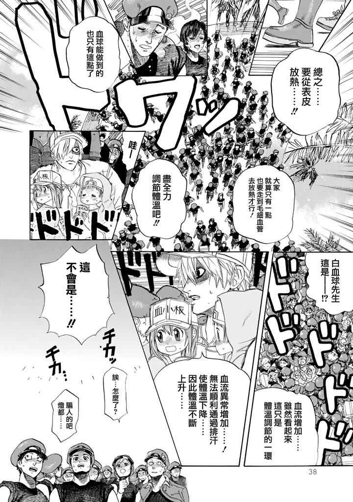 《工作细胞》漫画最新章节第6话 中暑免费下拉式在线观看章节第【7】张图片