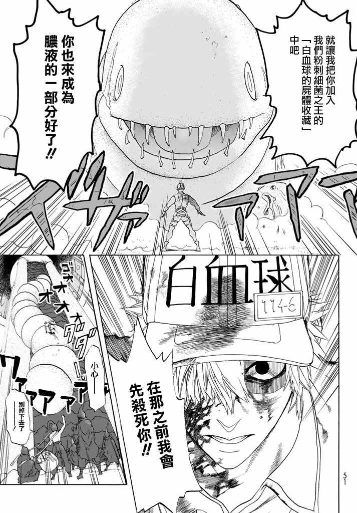 《工作细胞》漫画最新章节第14话 粉刺免费下拉式在线观看章节第【13】张图片