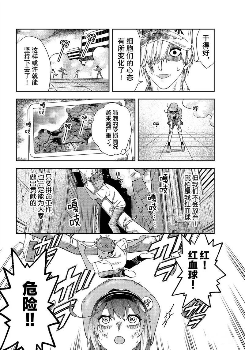 《工作细胞》漫画最新章节第30话 试看版免费下拉式在线观看章节第【13】张图片