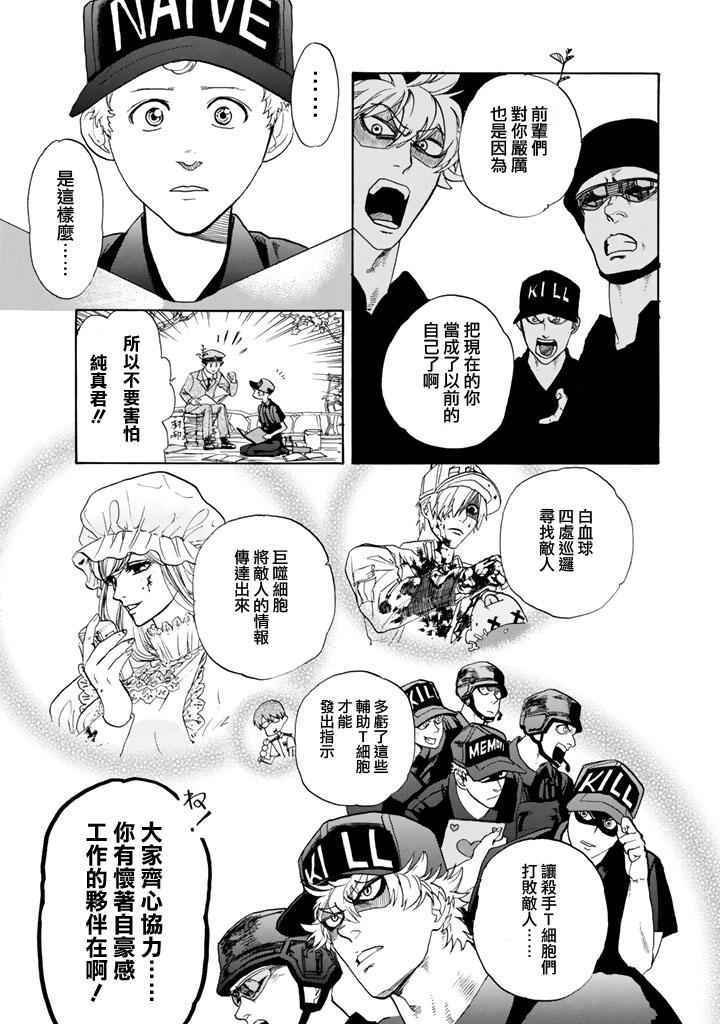 《工作细胞》漫画最新章节第3话 流行性感冒免费下拉式在线观看章节第【20】张图片