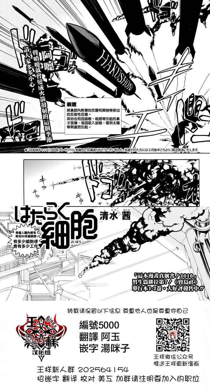 《工作细胞》漫画最新章节第11话 感冒症候群免费下拉式在线观看章节第【1】张图片