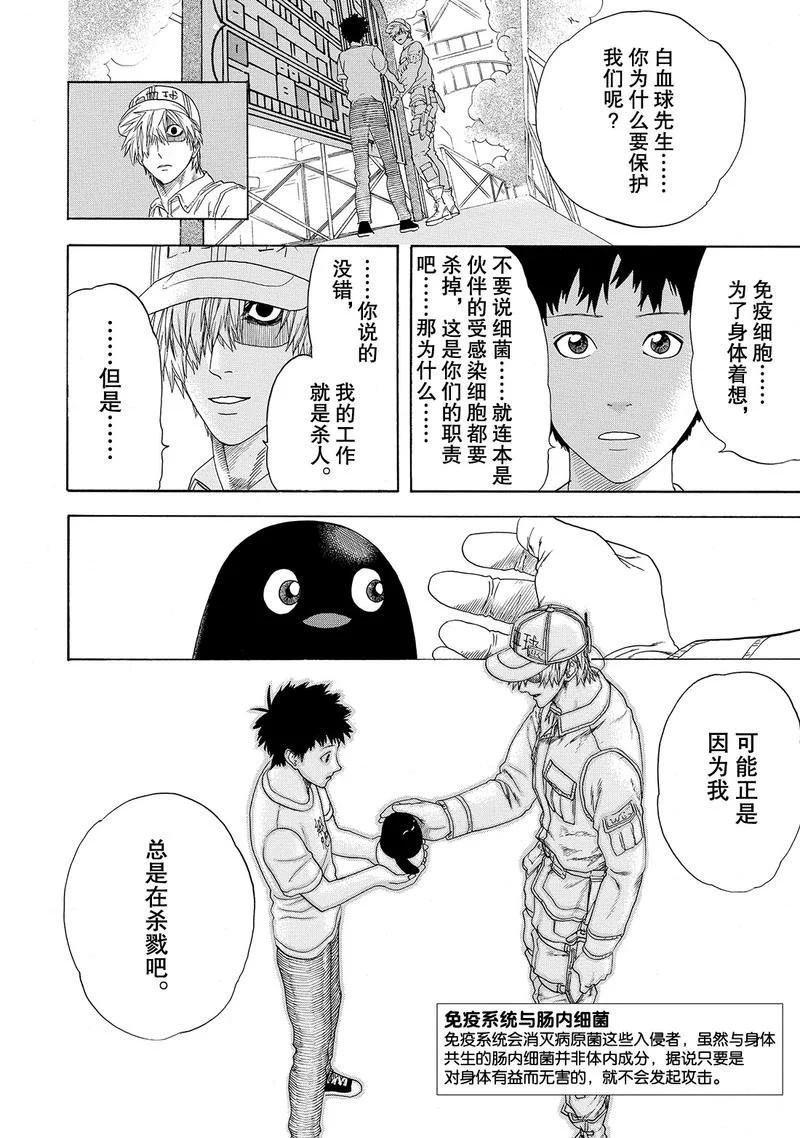 《工作细胞》漫画最新章节第23话免费下拉式在线观看章节第【12】张图片