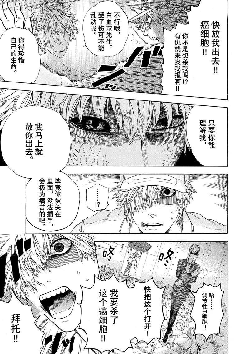 《工作细胞》漫画最新章节第24话 试看版免费下拉式在线观看章节第【25】张图片