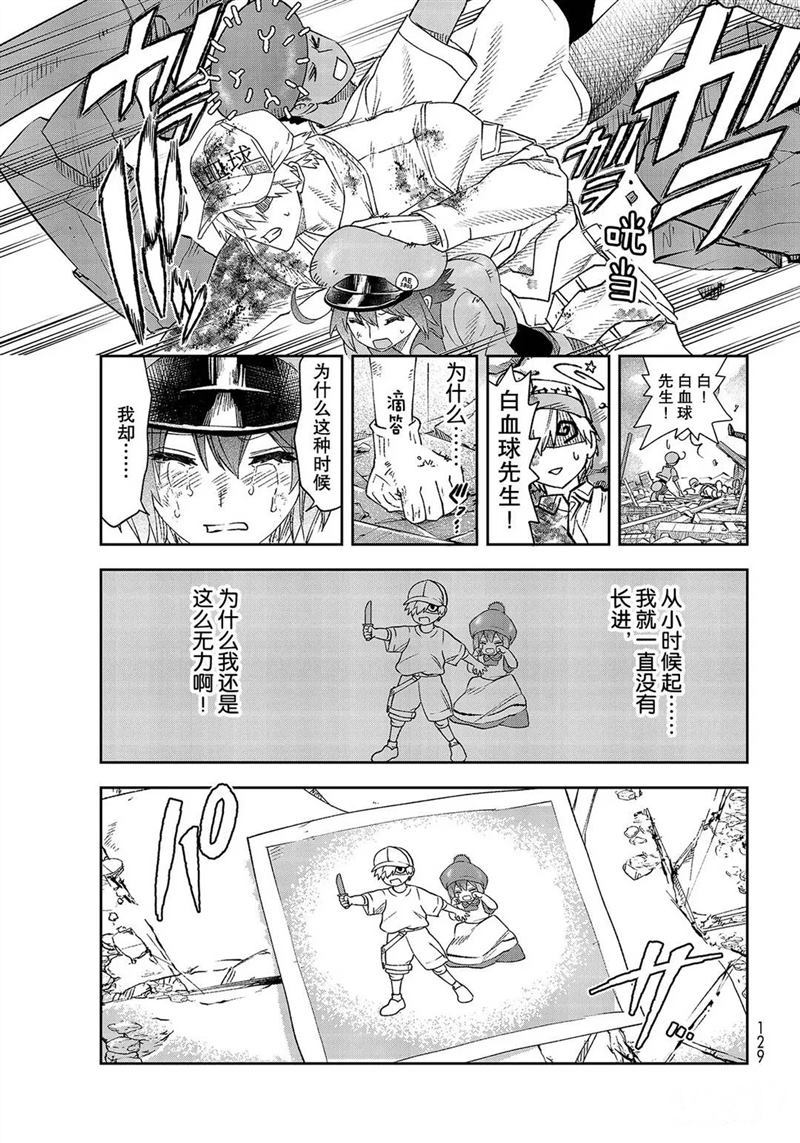 《工作细胞》漫画最新章节第30话 试看版免费下拉式在线观看章节第【14】张图片