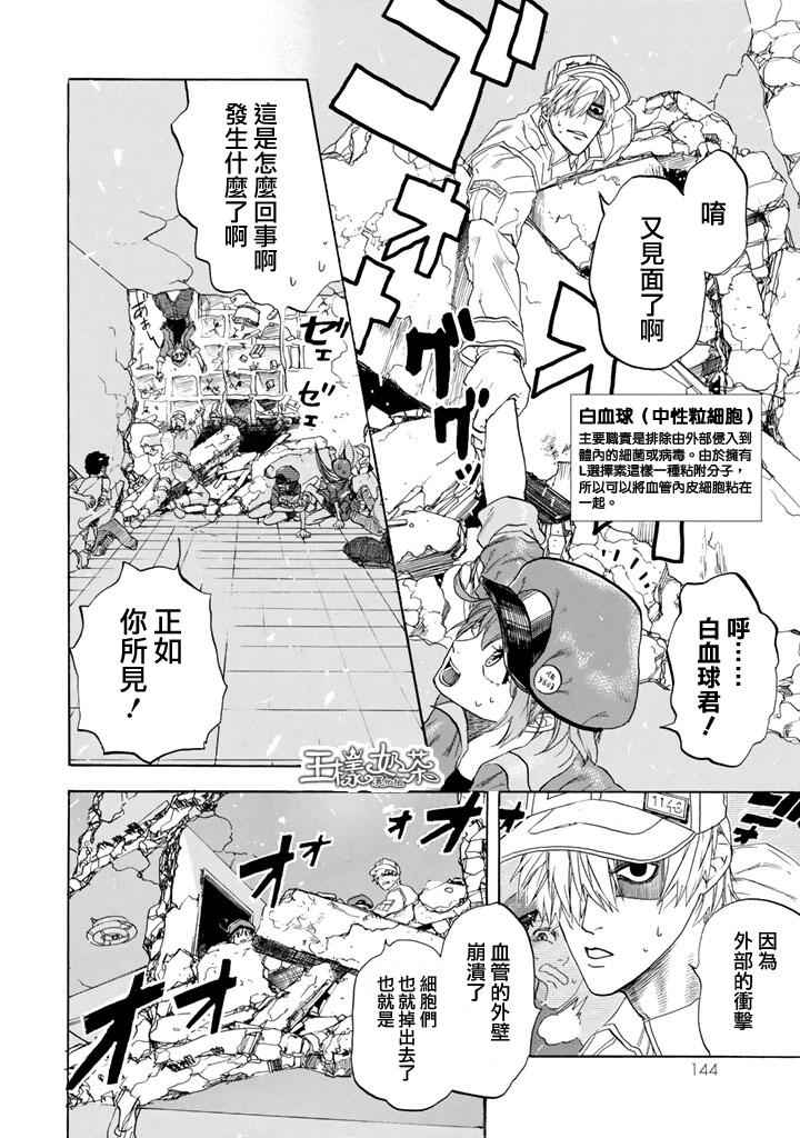 《工作细胞》漫画最新章节第4话 擦伤免费下拉式在线观看章节第【7】张图片