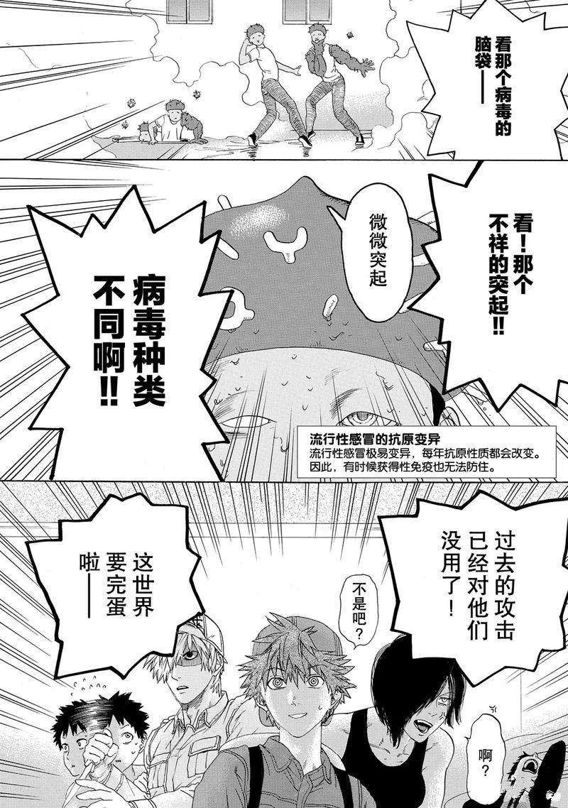 《工作细胞》漫画最新章节第21话 试看版免费下拉式在线观看章节第【26】张图片