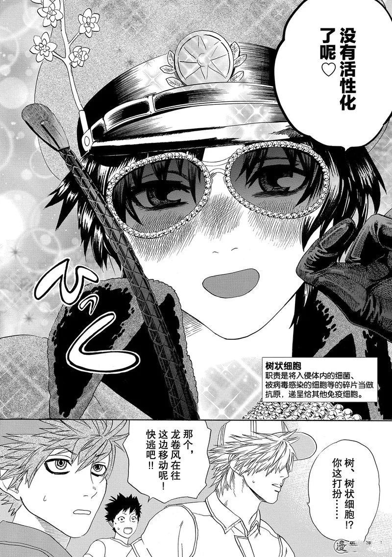 《工作细胞》漫画最新章节第22话免费下拉式在线观看章节第【14】张图片