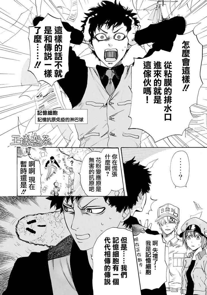 《工作细胞》漫画最新章节第2话 花粉过敏免费下拉式在线观看章节第【10】张图片