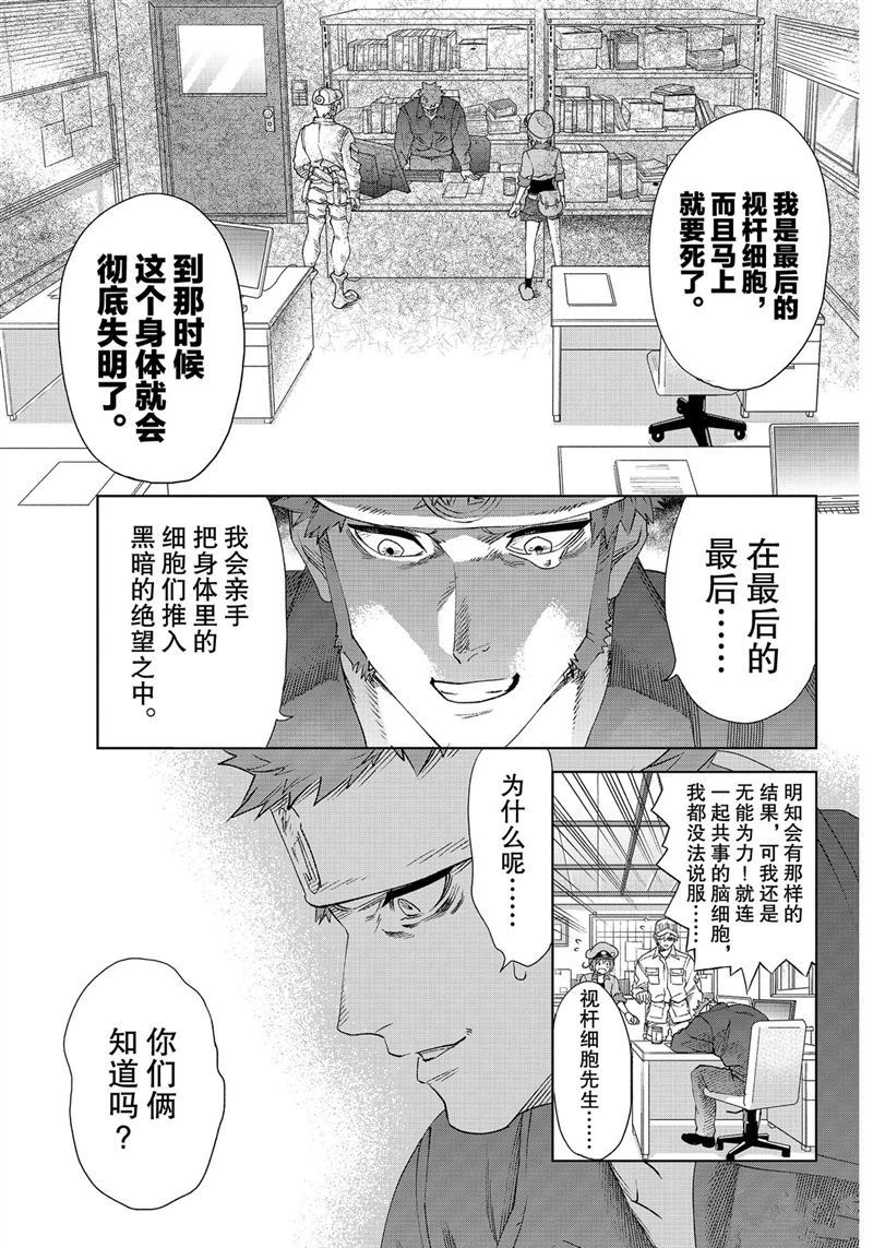 《工作细胞》漫画最新章节第28话 试看版免费下拉式在线观看章节第【18】张图片