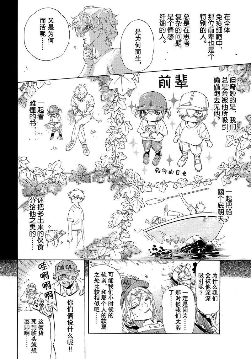 《工作细胞》漫画最新章节第27话 试看版免费下拉式在线观看章节第【8】张图片